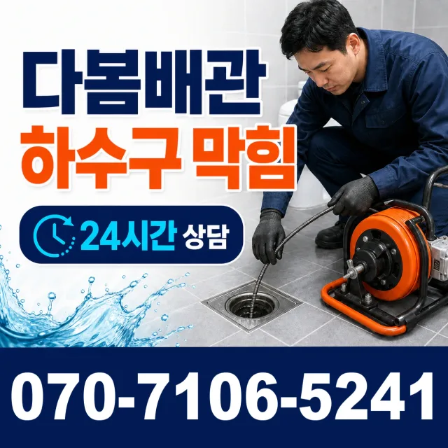 경북 경주시 외동읍 신계하신안길 변기막힘 상담 이미지 2