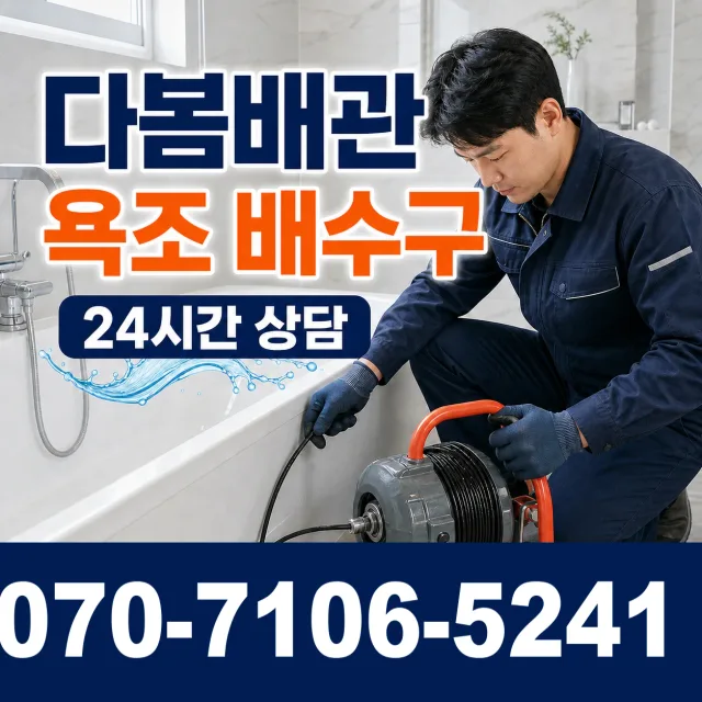 경북 경주시 외동읍 신계하신안길 변기막힘 상담 이미지 6